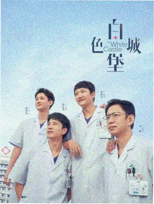 《第二现场》剧集海报